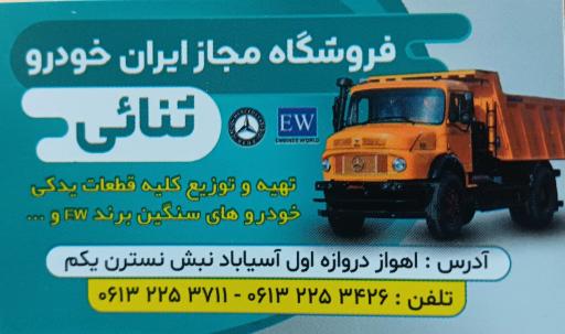 عکس فروشگاه بنز ثنایی