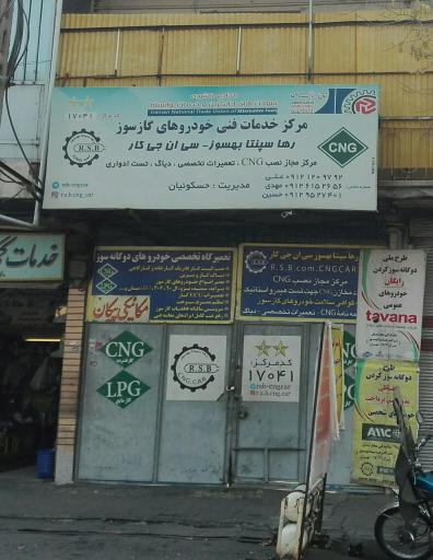 عکس مرکز خدمات فنی خودروهای گازسوز حسکوئیان