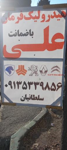 عکس هیدرولیک فرمان علی