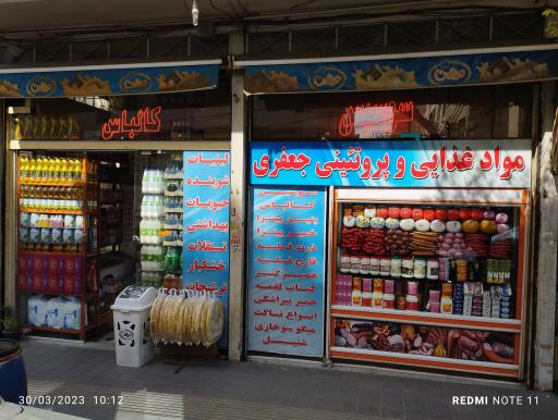 سوپر مارکت جعفری