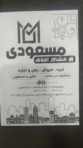 عکس املاک مسعودی