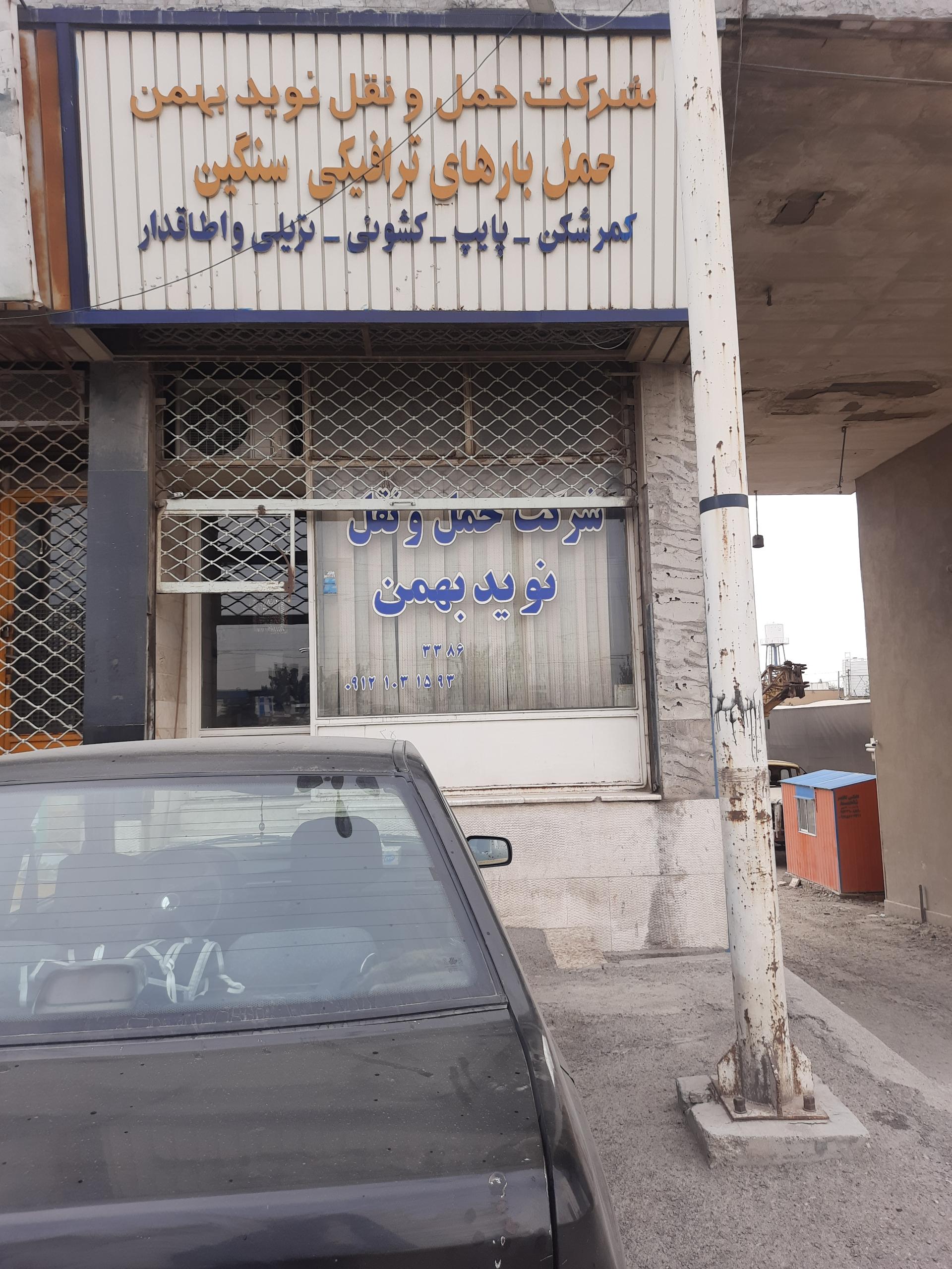 عکس شرکت حمل و نقل نوید بهمن