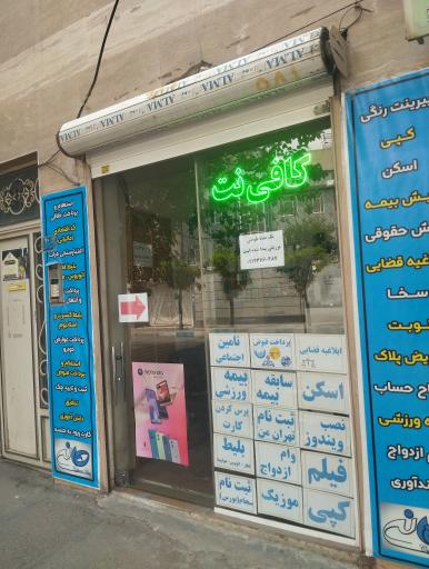 عکس کافی نت هانی