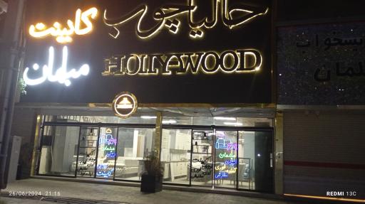 عکس حالیا چوب