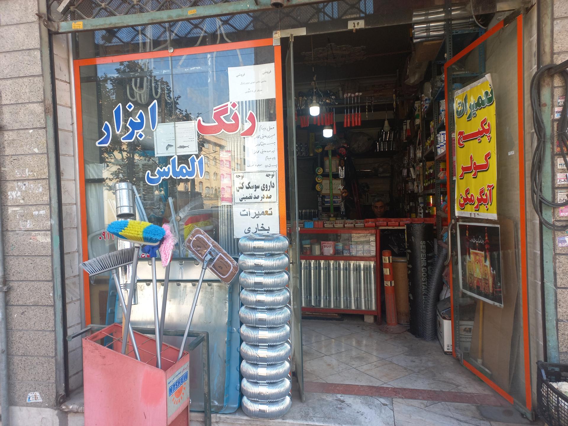 عکس رنگ و ابزار فروشی الماس