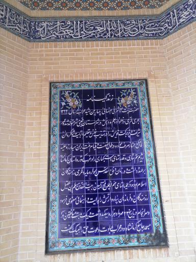 عکس مزار شهید اشرفی اصفهانی