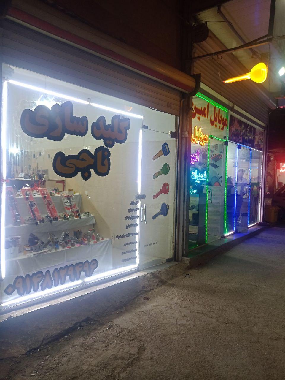 عکس کلید سازی ناجی