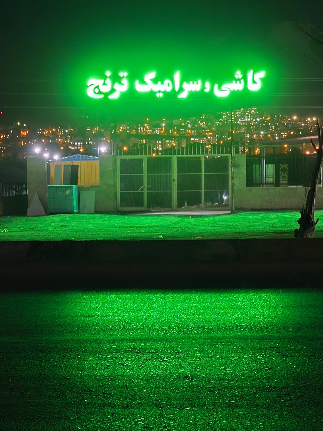 عکس کاشی و سرامیک ترنج