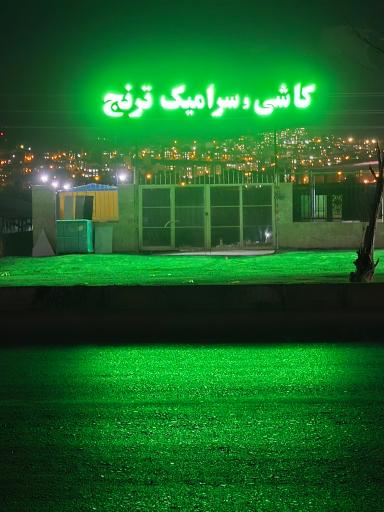 عکس کاشی و سرامیک ترنج