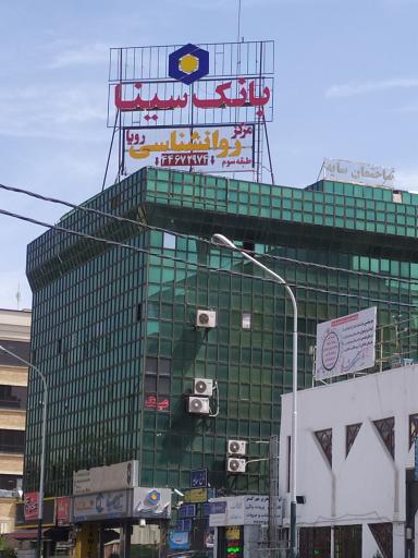 بانک سینا شعبه اکباتان