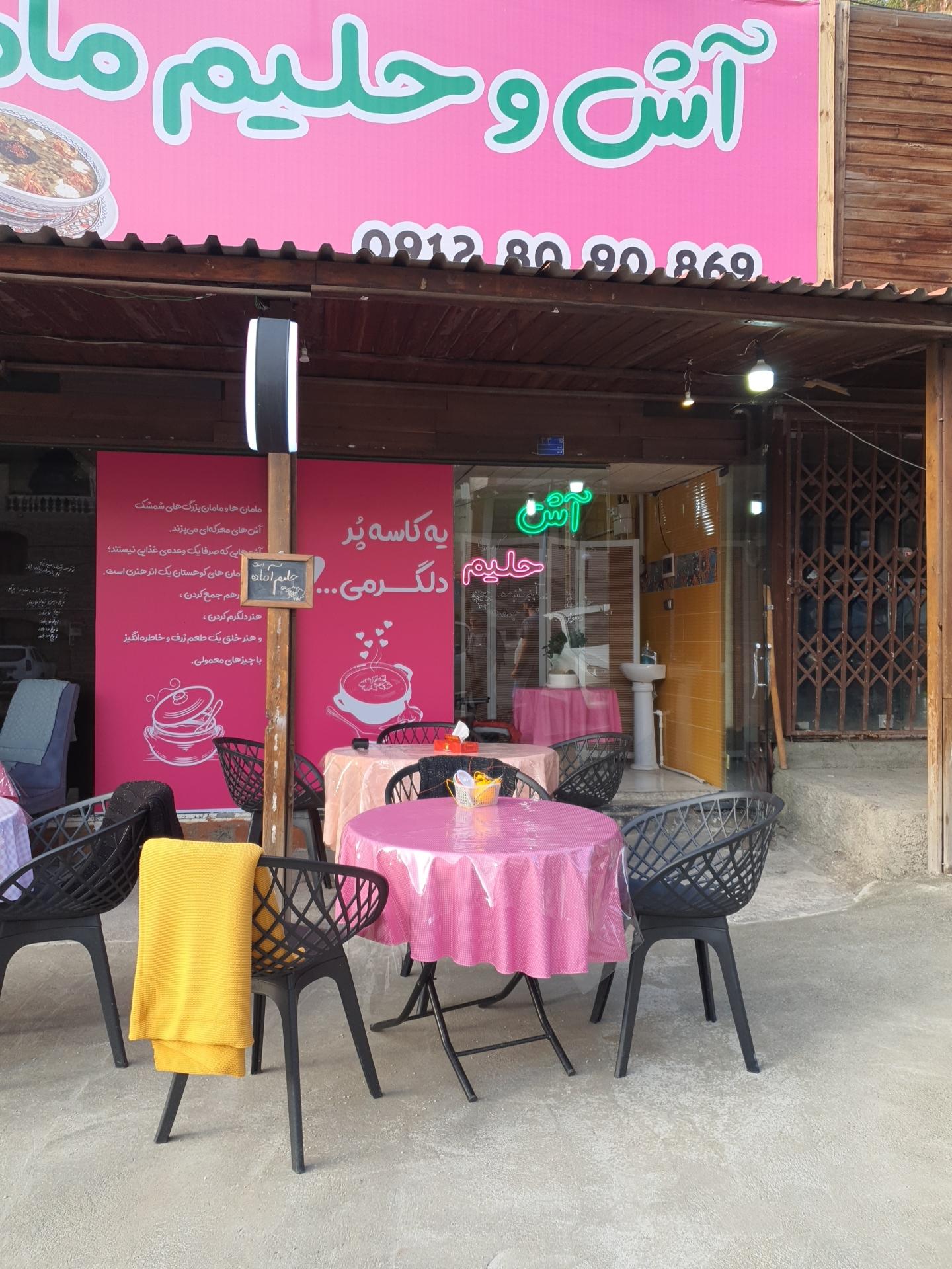 عکس آش و حلیم مامانی 
