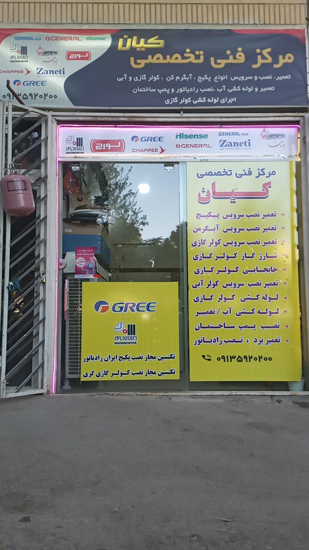 عکس دفتر فنی تخصصی کیان