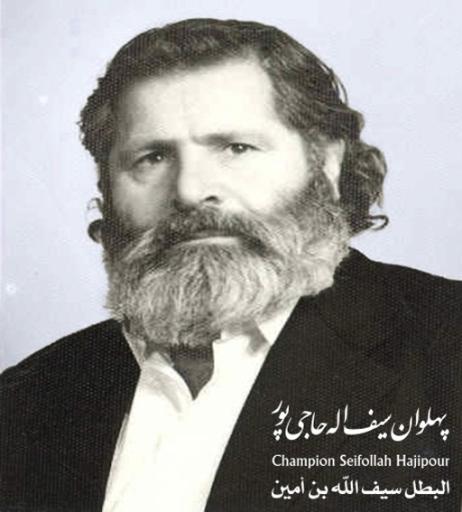 عکس مزار پهلوان سیف الله حاجی پور