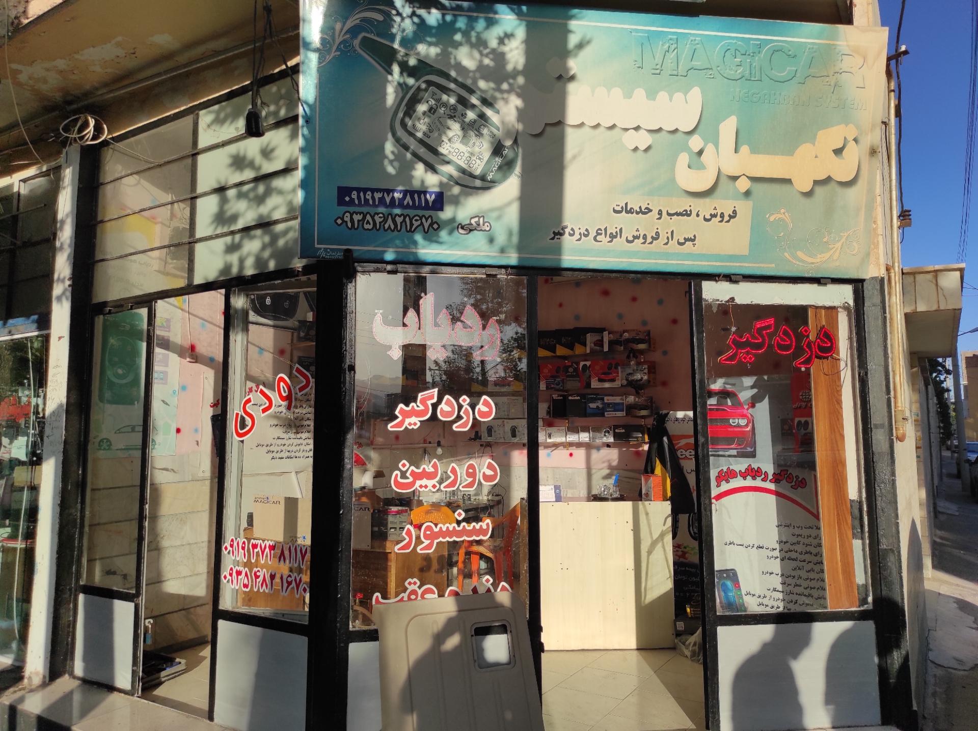 عکس نگهبان سیستم