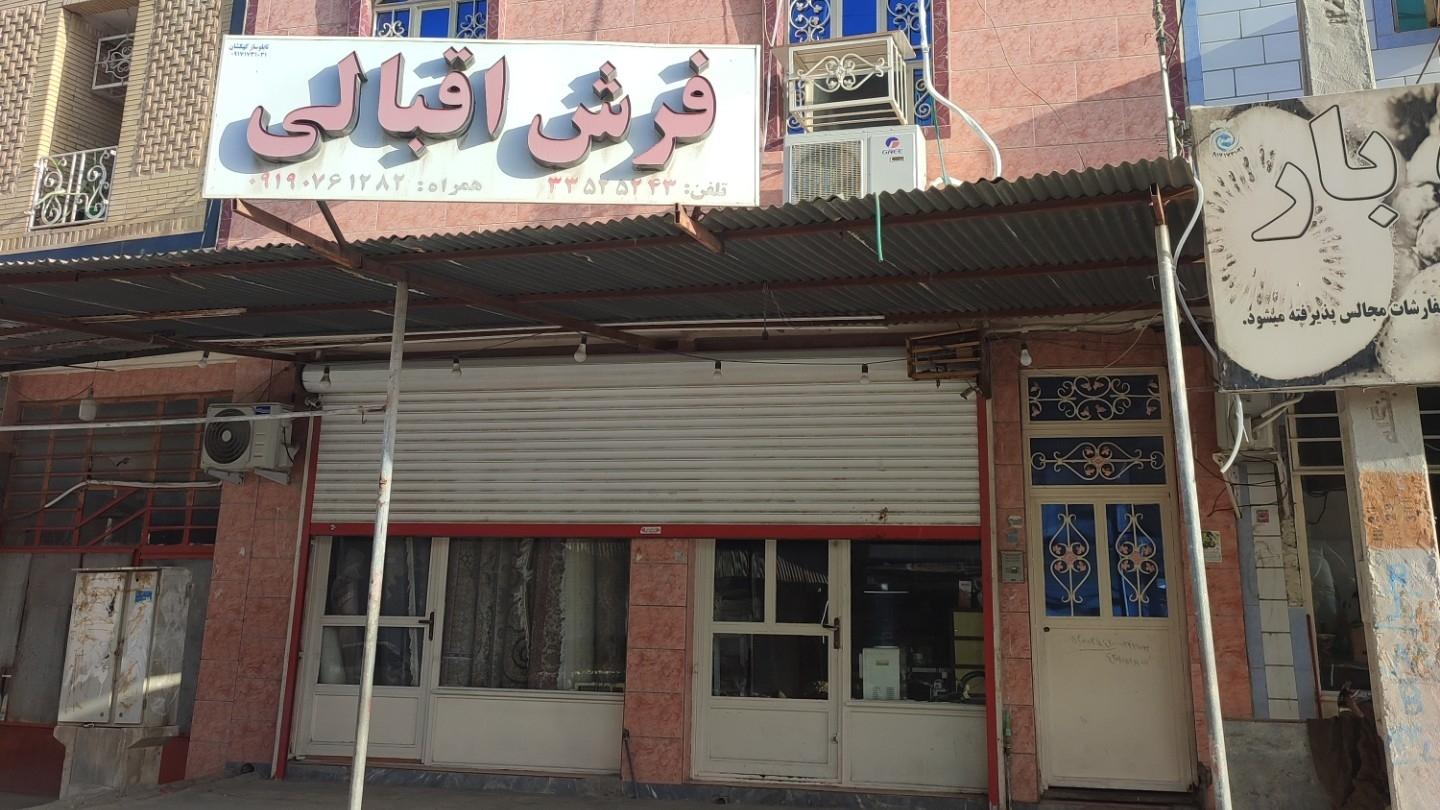 عکس فرش اقبالی 