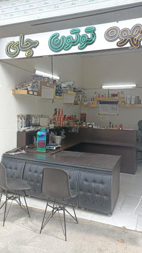 عکس کافه سرویس چتر