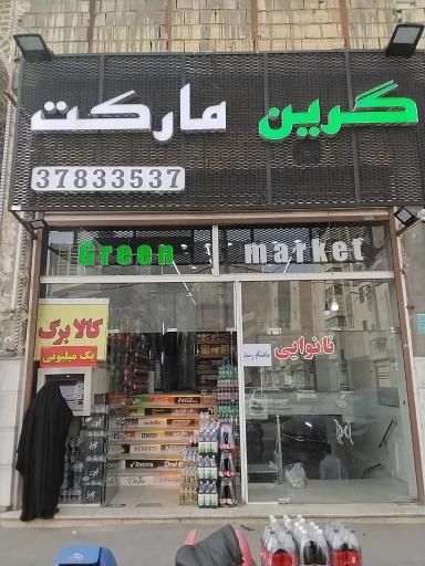 عکس هایپر مارکت گرین مارکت