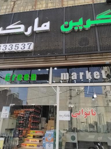 هایپر مارکت گرین مارکت