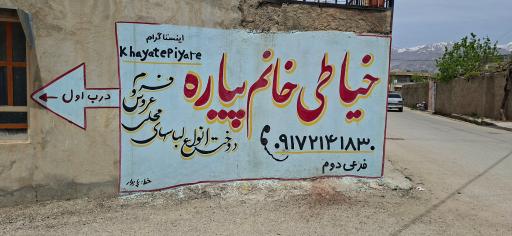 عکس خیاطی پیاره
