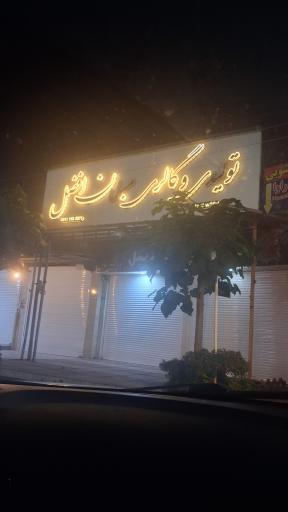 عکس گالری مبلمان افضل