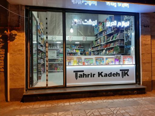 عکس لوازم التحریر و نوشت افزار تحریرکده