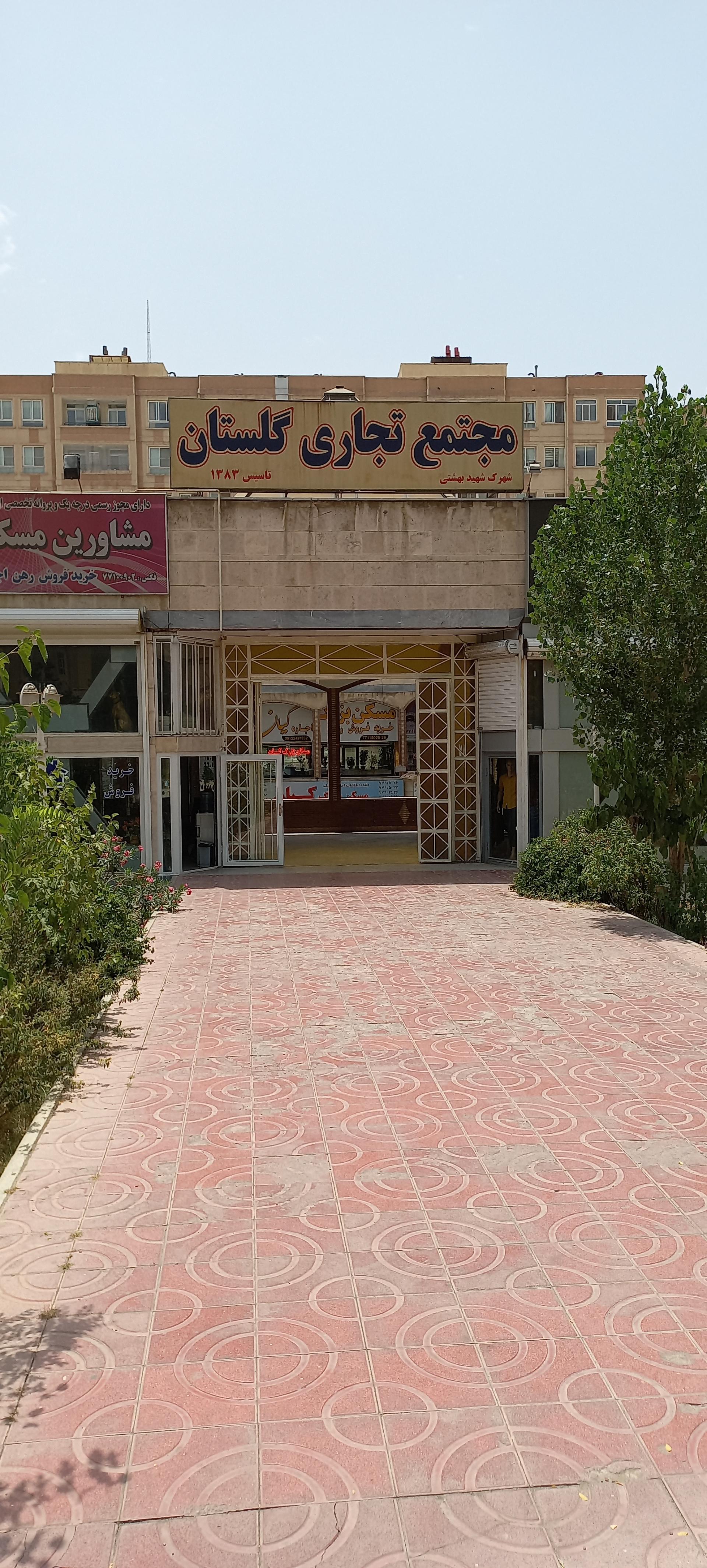عکس مجتمع تجاری گلستان 