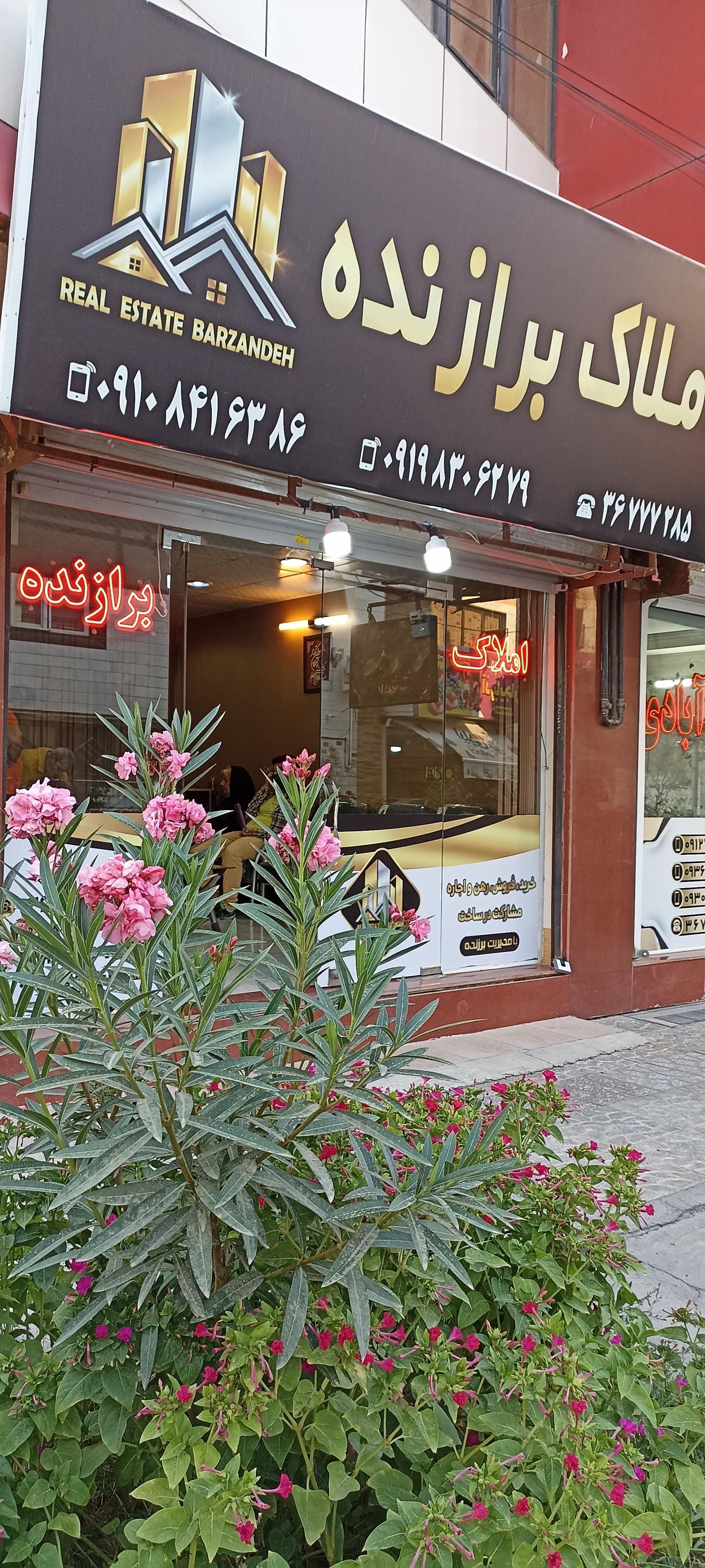 عکس املاک برازنده