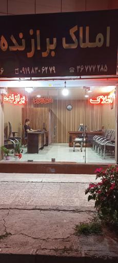 عکس املاک برازنده