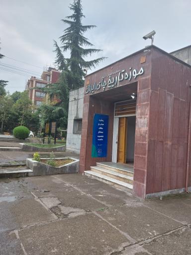عکس آرامگاه کاشف السلطنه و موزه چای ایران