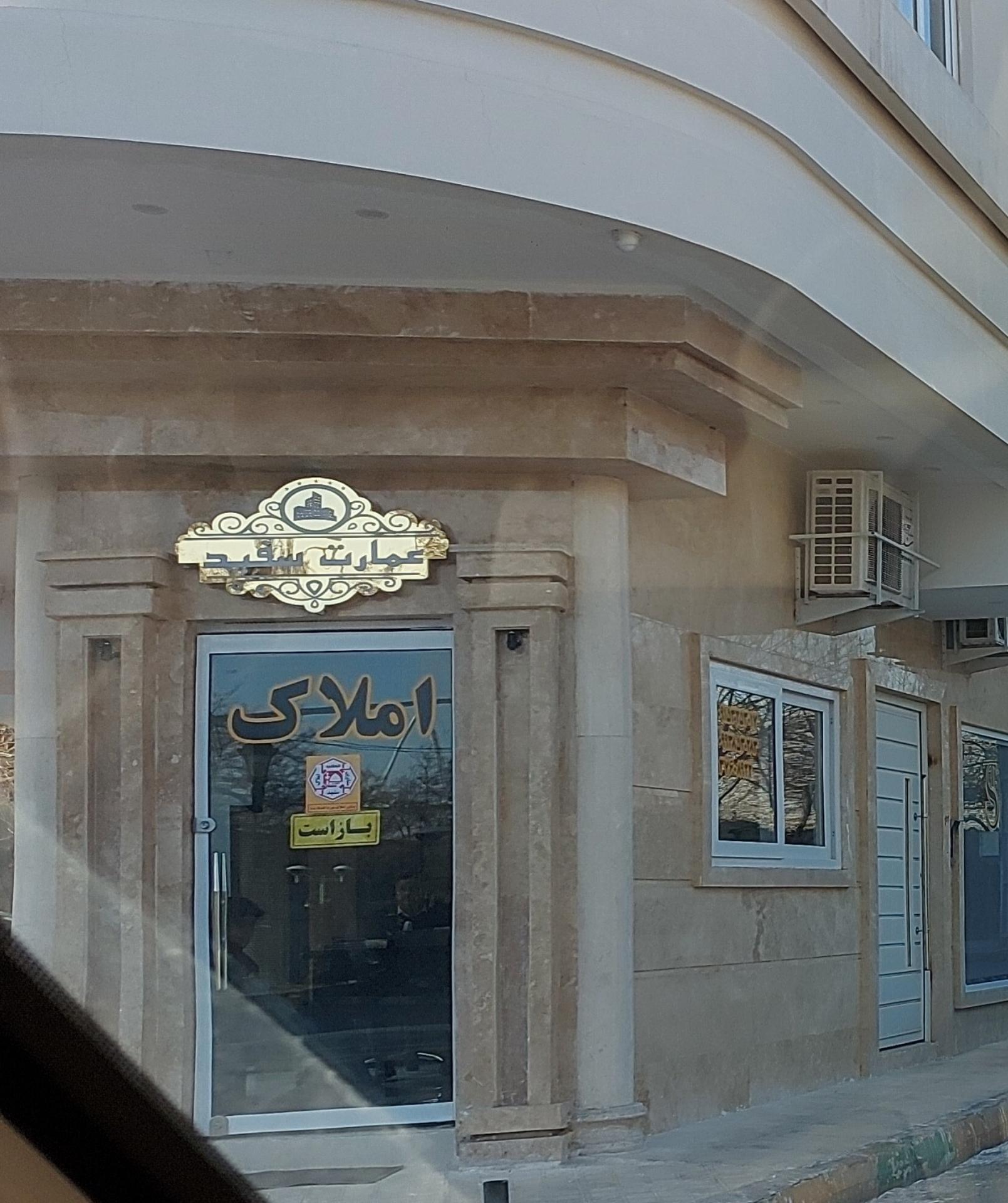 عکس املاک عمارت سفید