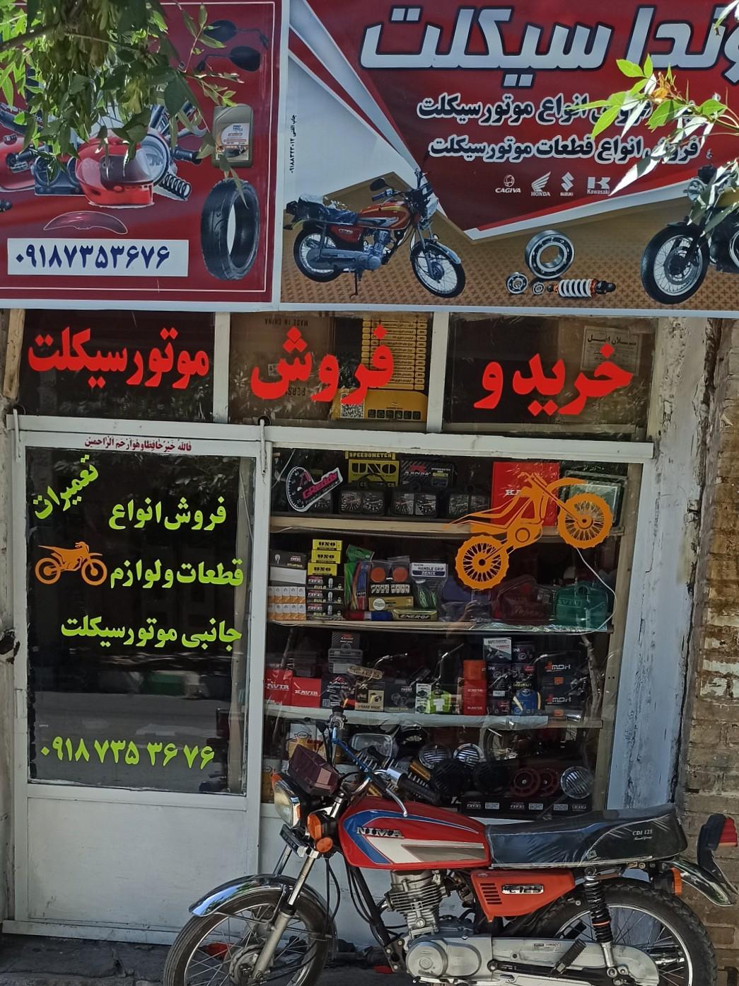 عکس تعمیرگاه موتور سیکلت قاسمی