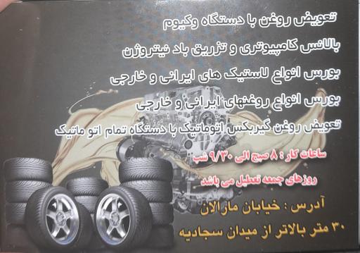 عکس اتوسرویس غفاری