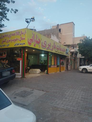 عکس خدمات باربری چنارانی