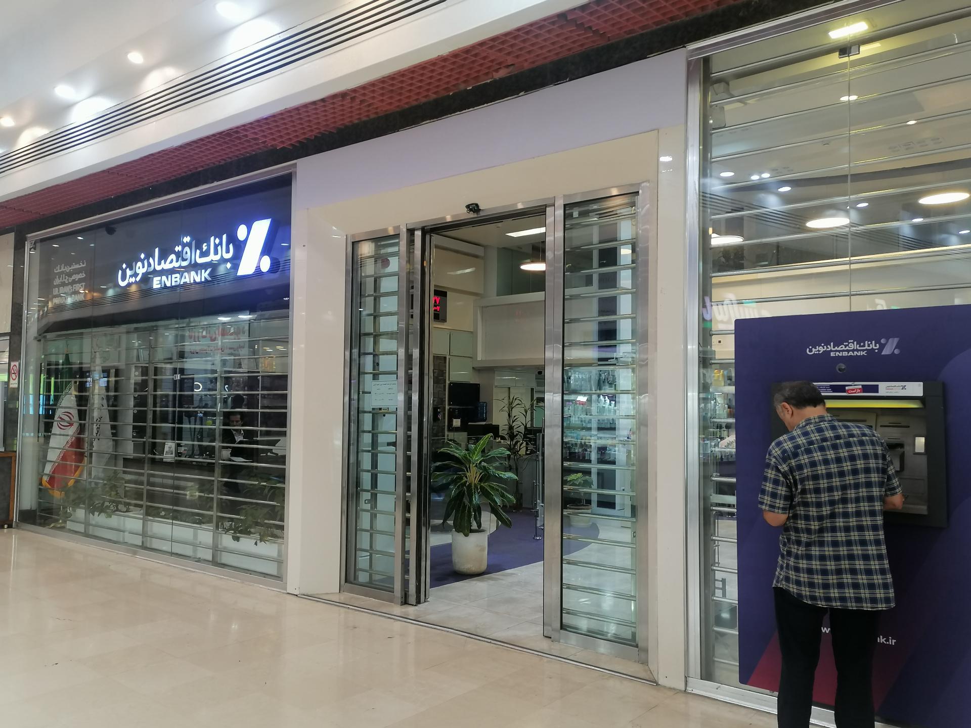 عکس بانک اقتصاد نوین