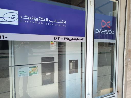 عکس مرکز خدمات تعمیر یخچال پارس (اسنوا)