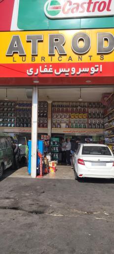 عکس اتوسرویس غفاری