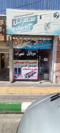 عکس موبایل سام تل