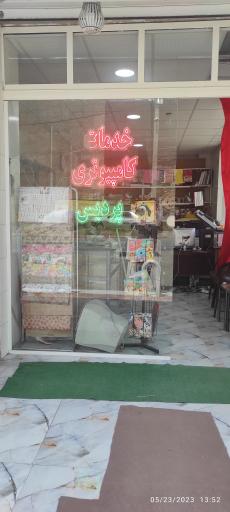 عکس کافی نت پردیس شعبه اول