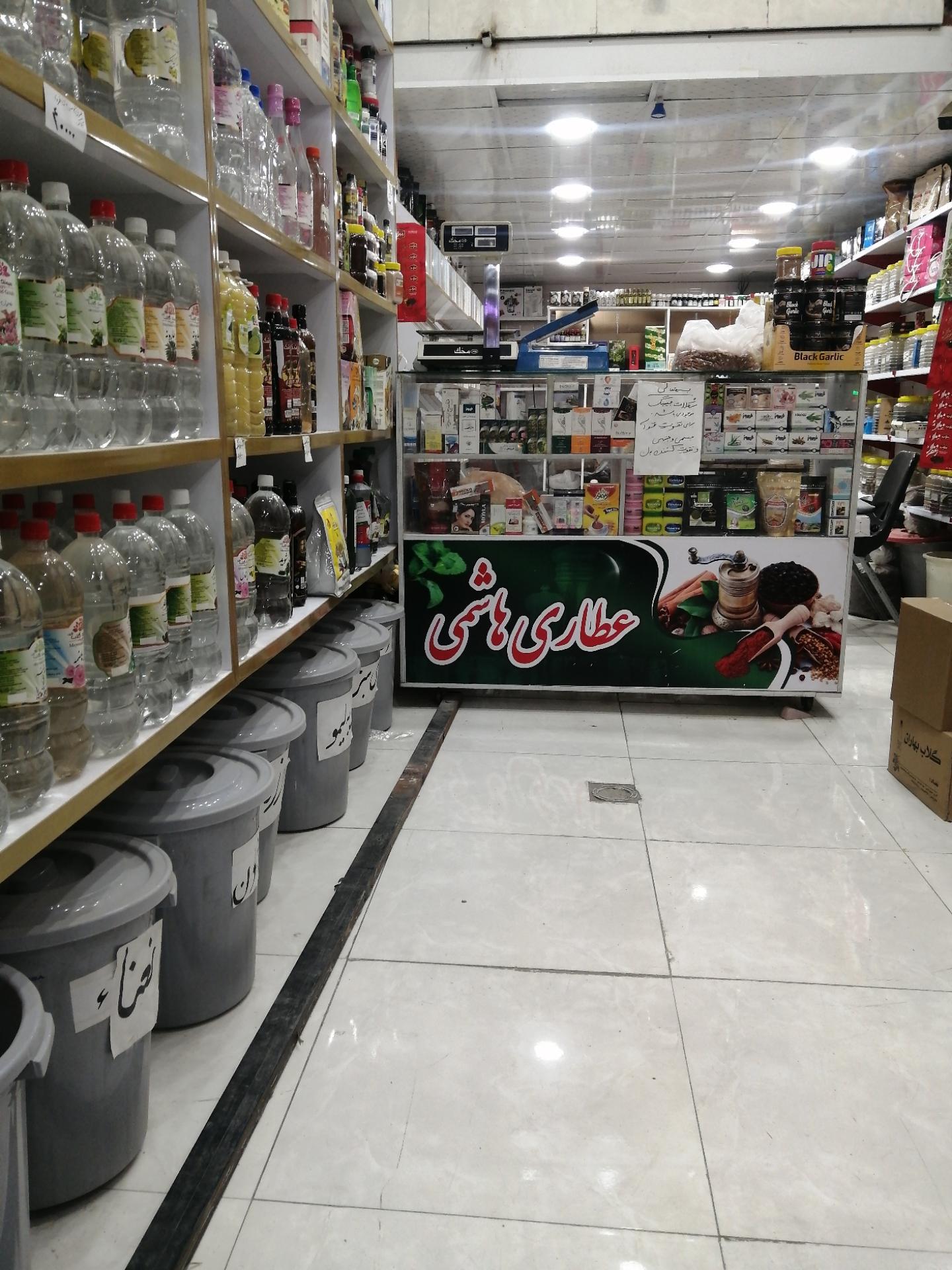 عکس عطاری هاشمی