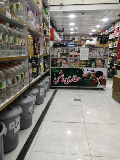 عکس عطاری هاشمی