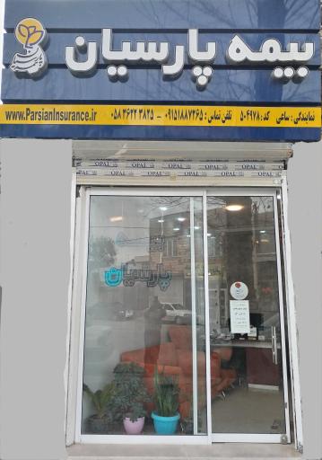 عکس بیمه پارسیان