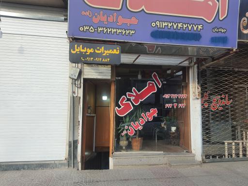 عکس تعمیرات موبایل تایم