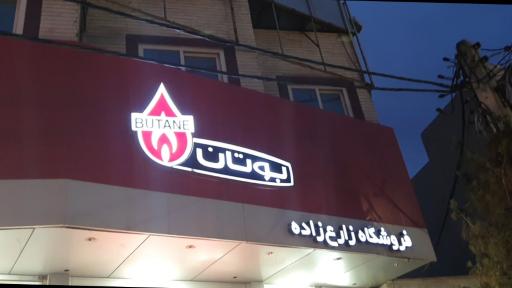 عکس تابان تهویه زارع زاده 