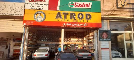 عکس اتوسرویس غفاری