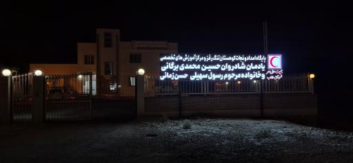 عکس پایگاه امدادونجات کوهستان تنگه رغز داراب