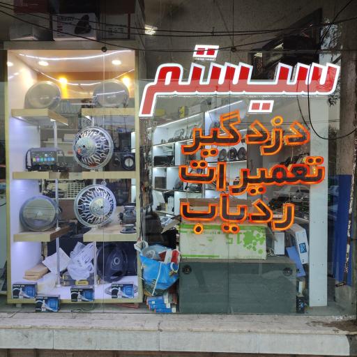 سیستم دزدگیر باراباس