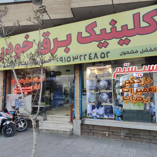 سیستم دزدگیر باراباس