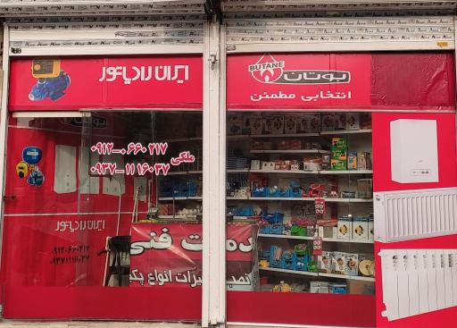 عکس تعمیرات آبگرمکن بوتان