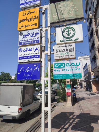 عکس بیمه دی بوشهر نمایندگی اوجی(۵۸۷۲)