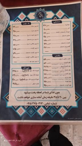 عکس سفره خانه سنتی رباب خاتون